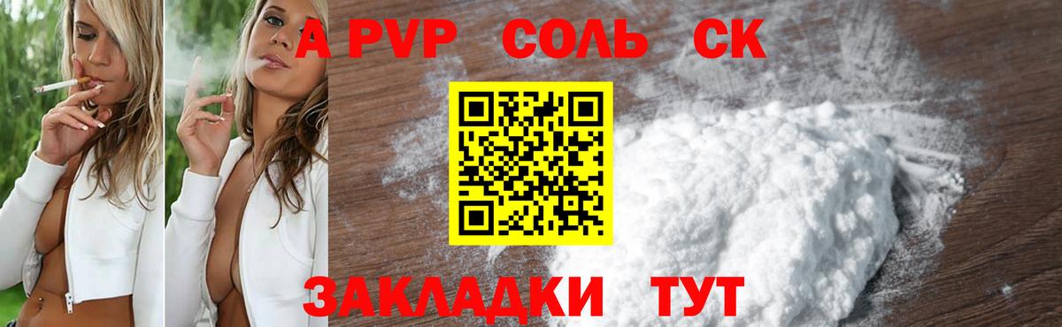 A PVP мука  A PVP  A PVP кристаллы  Борзя  APVP мука 