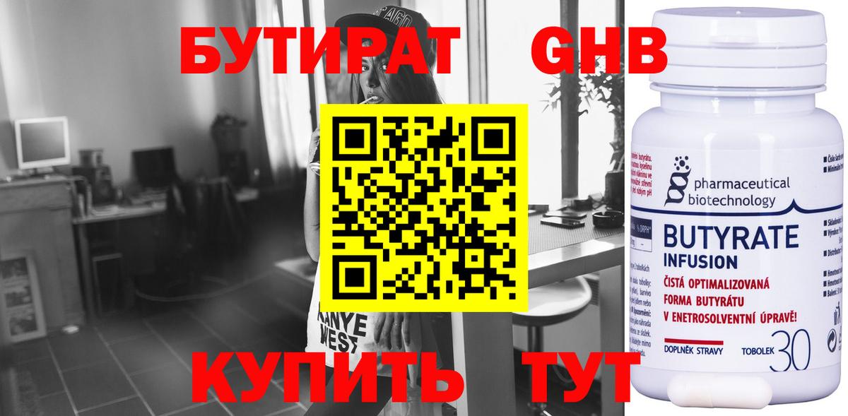 Бутират оксибутират Борзя