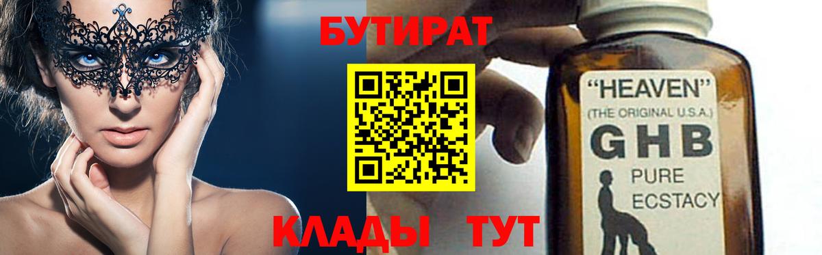 БУТИРАТ 99%  Борзя 