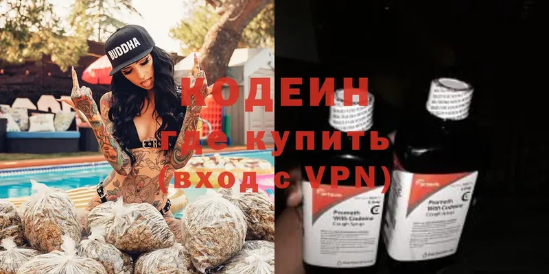 Кодеиновый сироп Lean Purple Drank  мега ТОР  Борзя 