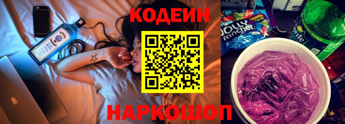 Codein Purple Drank  Вход с VPN  Борзя 