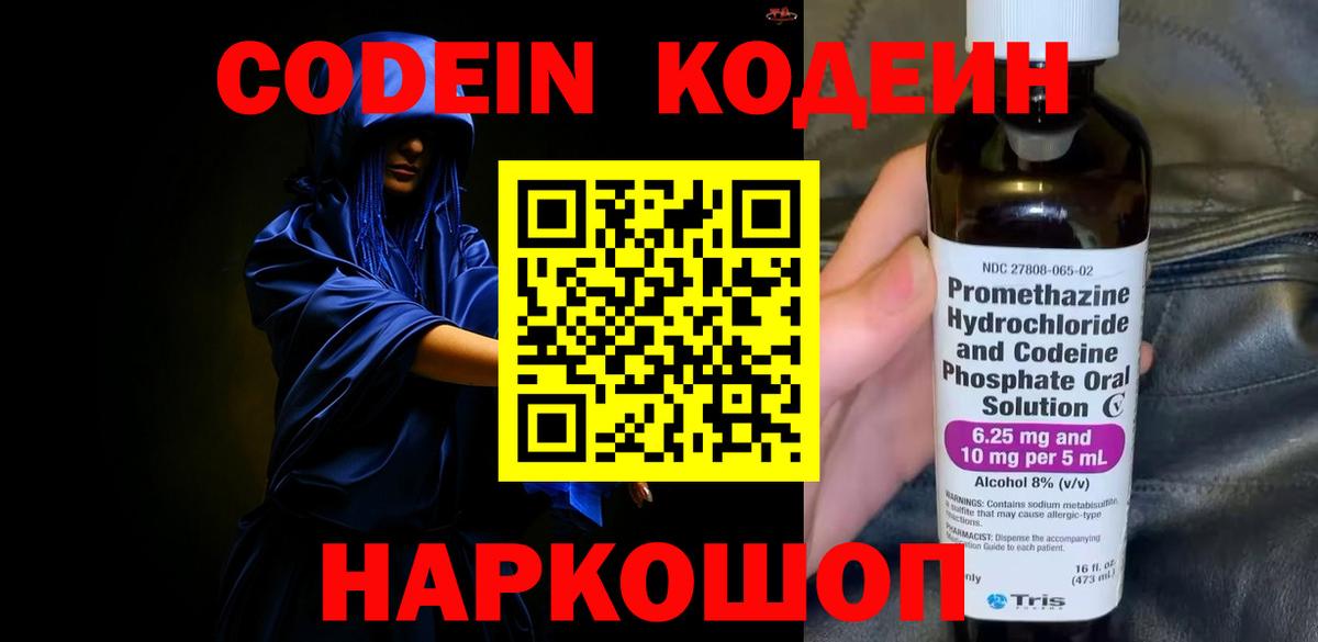 Кодеиновый сироп Lean напиток Lean (лин) Борзя