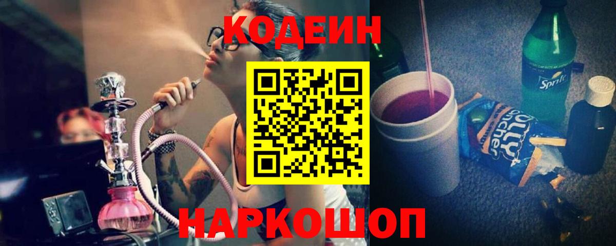 Codein напиток Lean (лин)  Кодеин Purple Drank  Борзя 