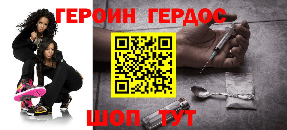 Героин Heroin Борзя