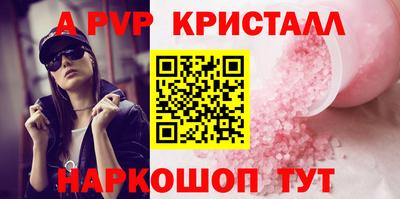 альфа пвп Балашиха