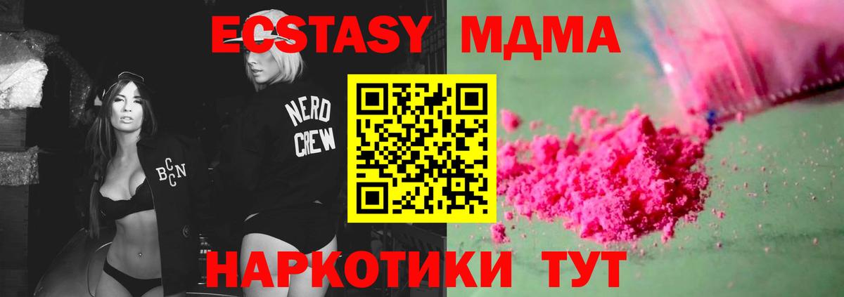 МДМА кристаллы  MDMA VHQ  MDMA  Борзя 