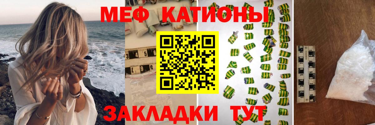 МЯУ-МЯУ кристаллы  МЕФ 4 MMC  Вход с VPN  МЕФ  МЕФ  Борзя 