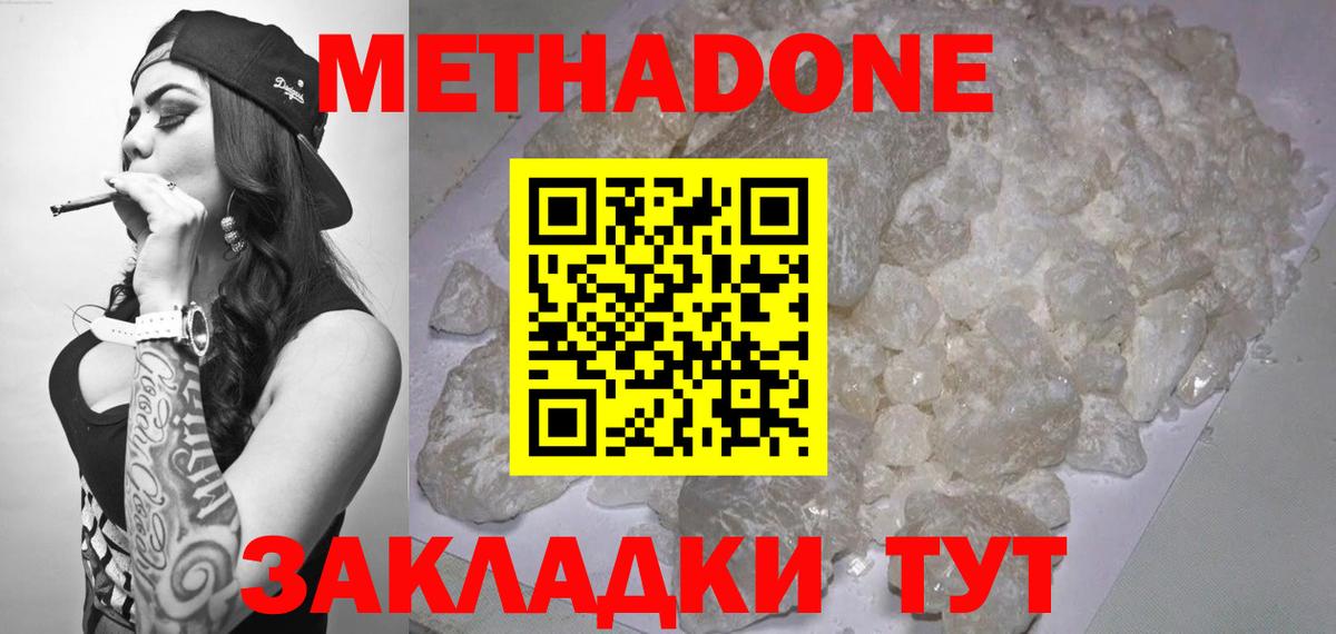 МЕТАДОН methadone Борзя